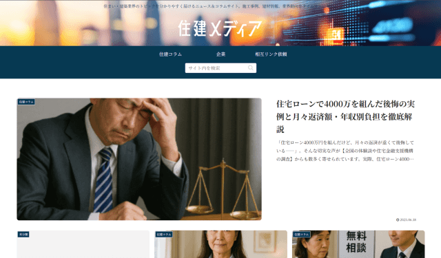 住建メディア