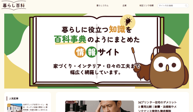 暮らし百貨